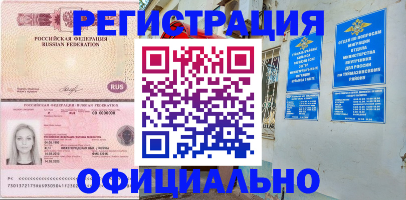 временная регистрация адрес в Нерчинске
