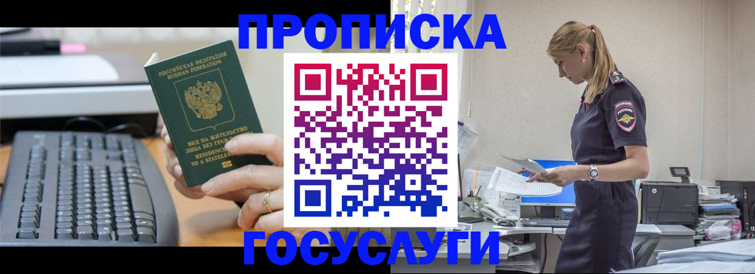 прописка законно в Нерчинске