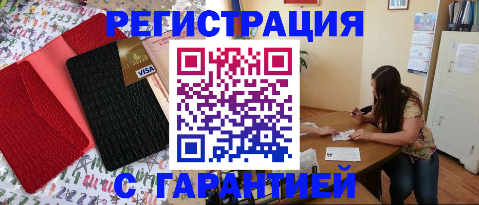 прописка гарантия в Нерчинске